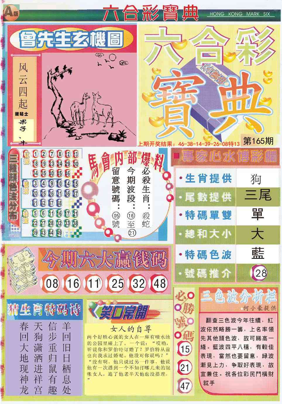 165期六合宝典A[图]