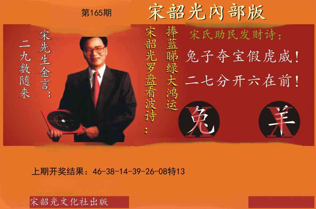 165期宋韶光内部版[图]