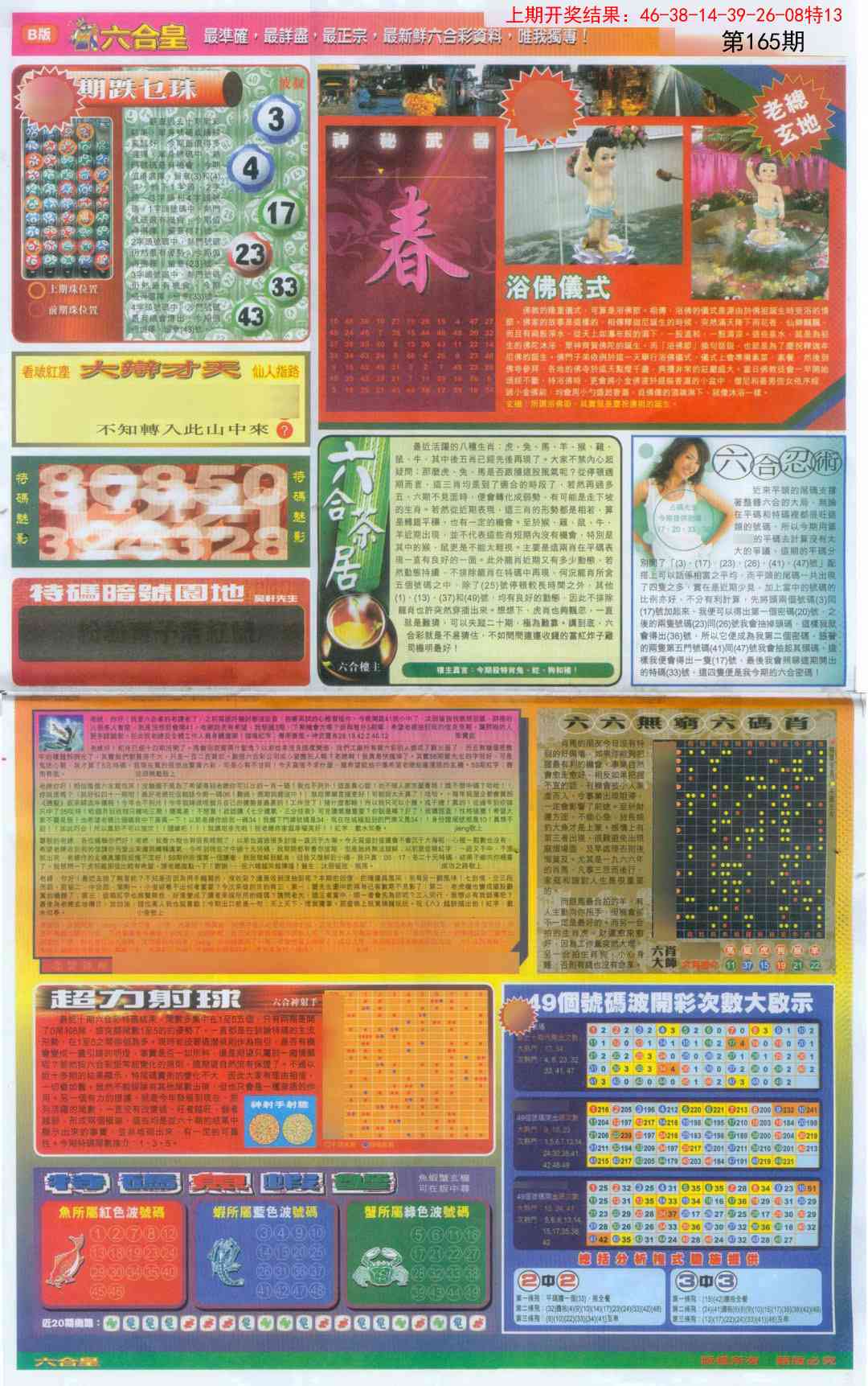 165期六合皇D[图]