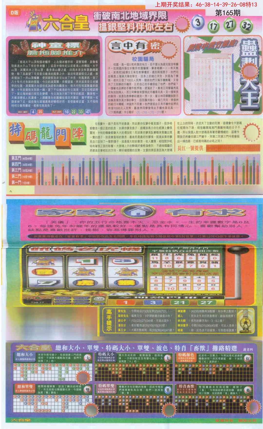165期六合皇B[图]