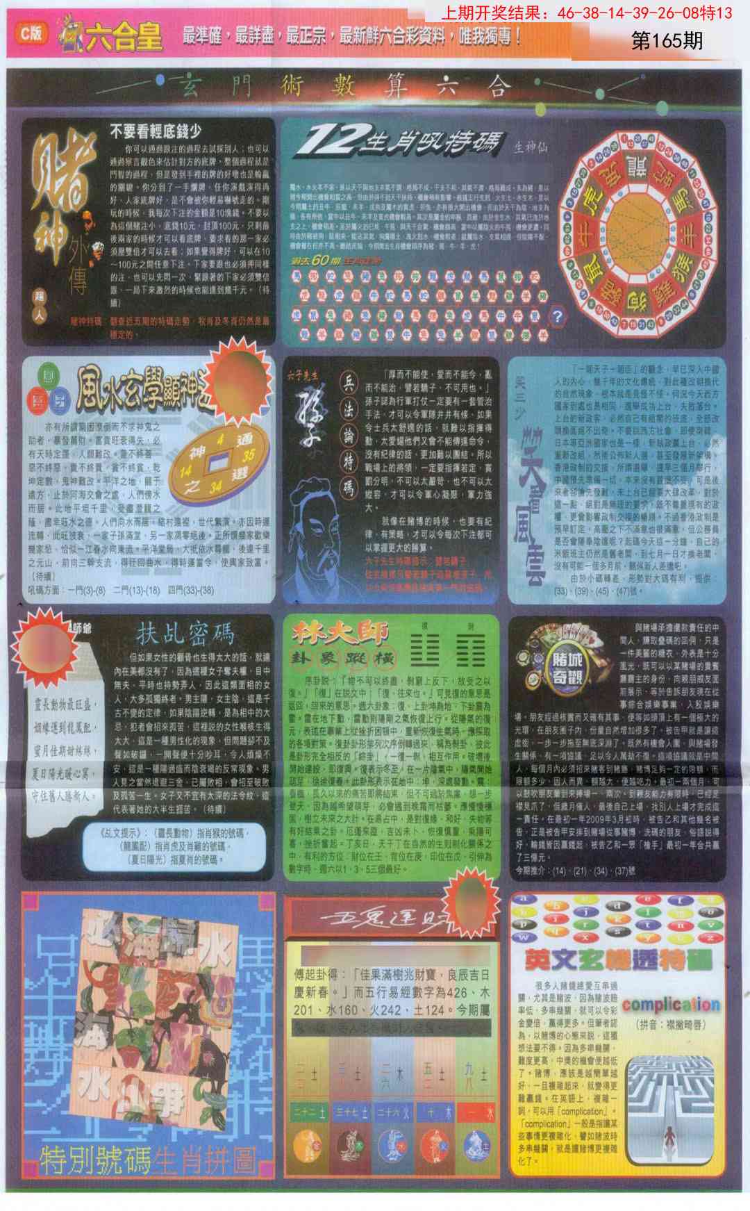 165期六合皇C[图]