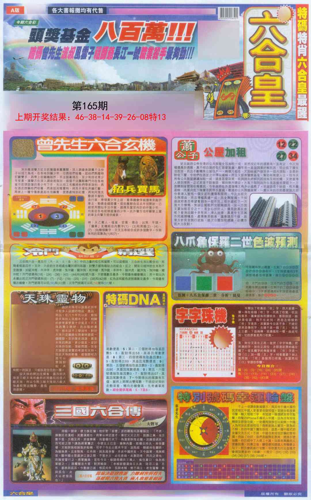 165期六合皇A[图]