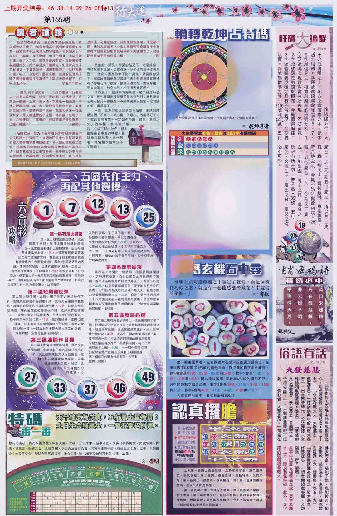 165期贴士皇B加大版[图]