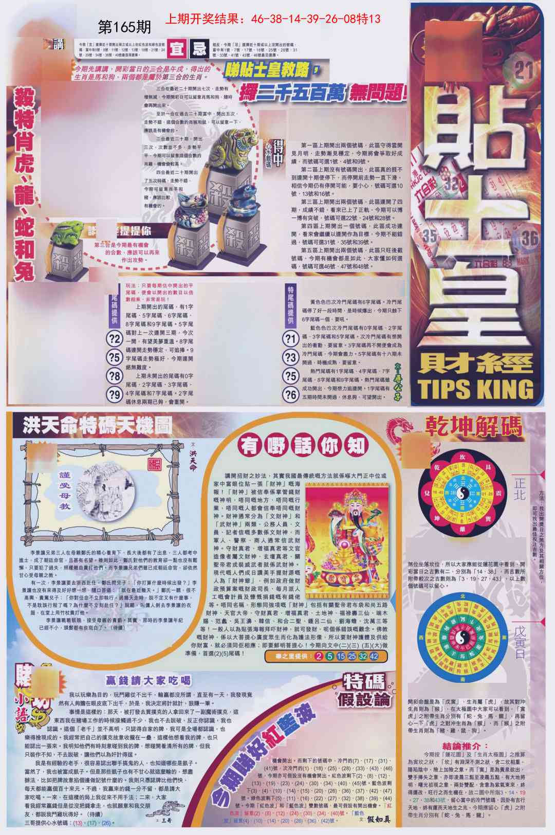 165期贴士皇A加大版[图]