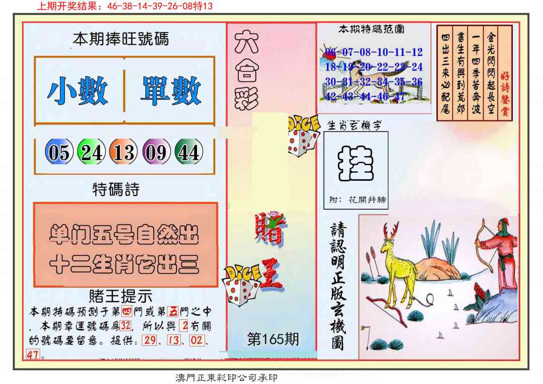 165期葡京赌王彩[图]