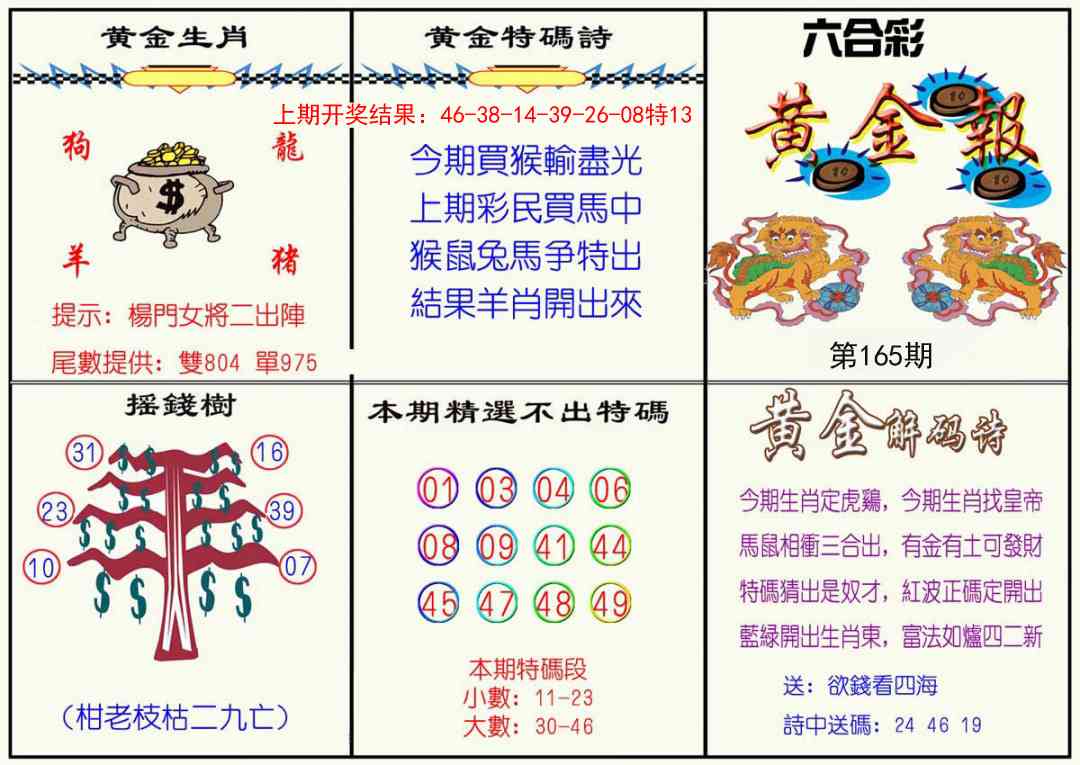 165期黄金报[图]