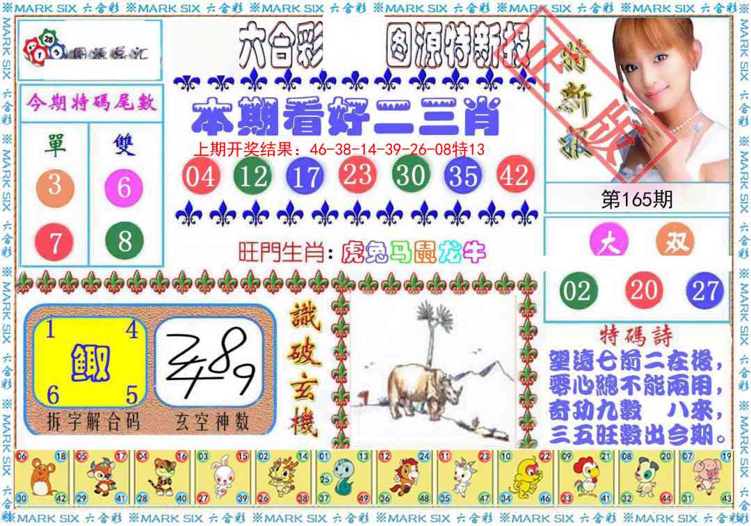165期特新报[图]