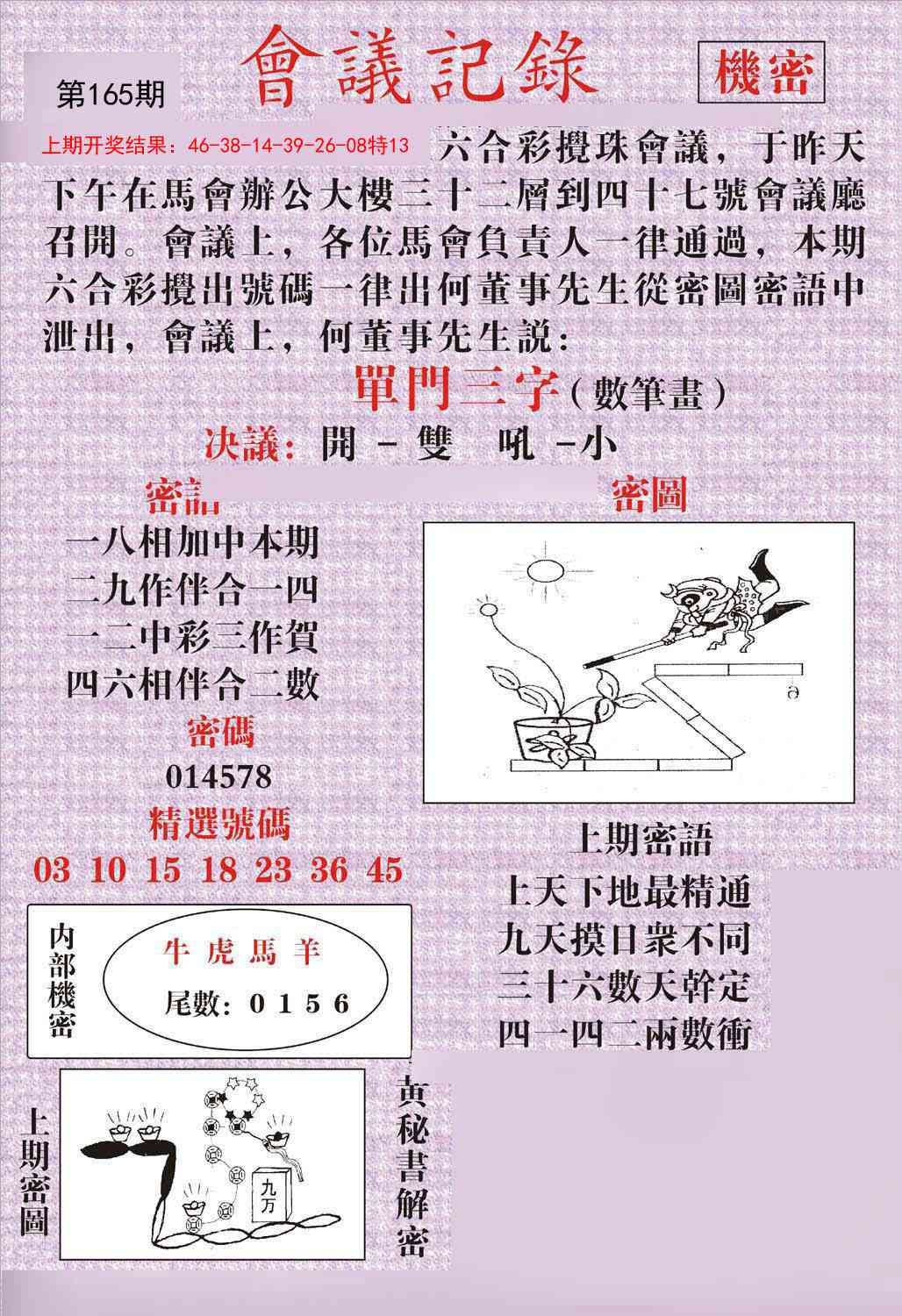 165期会议记录[图]