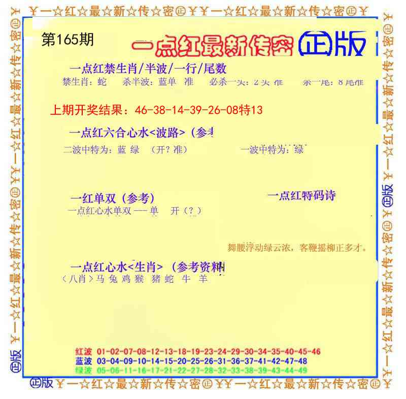 165期一点红最新传密[图]