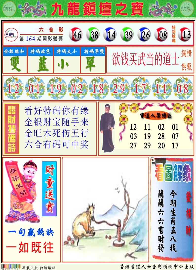 165期挂牌解特码A[图]