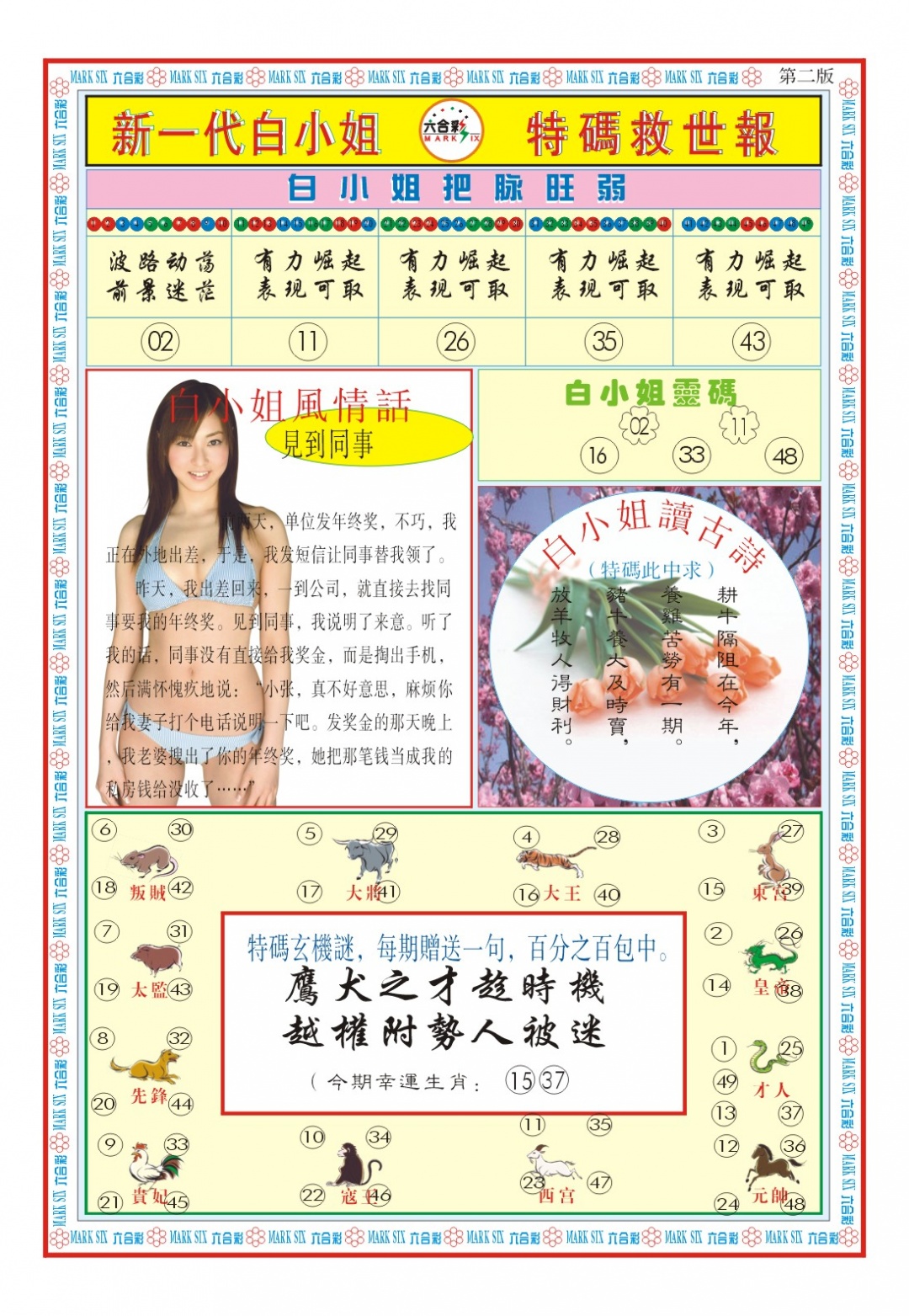 165期白小姐新一代B[图]