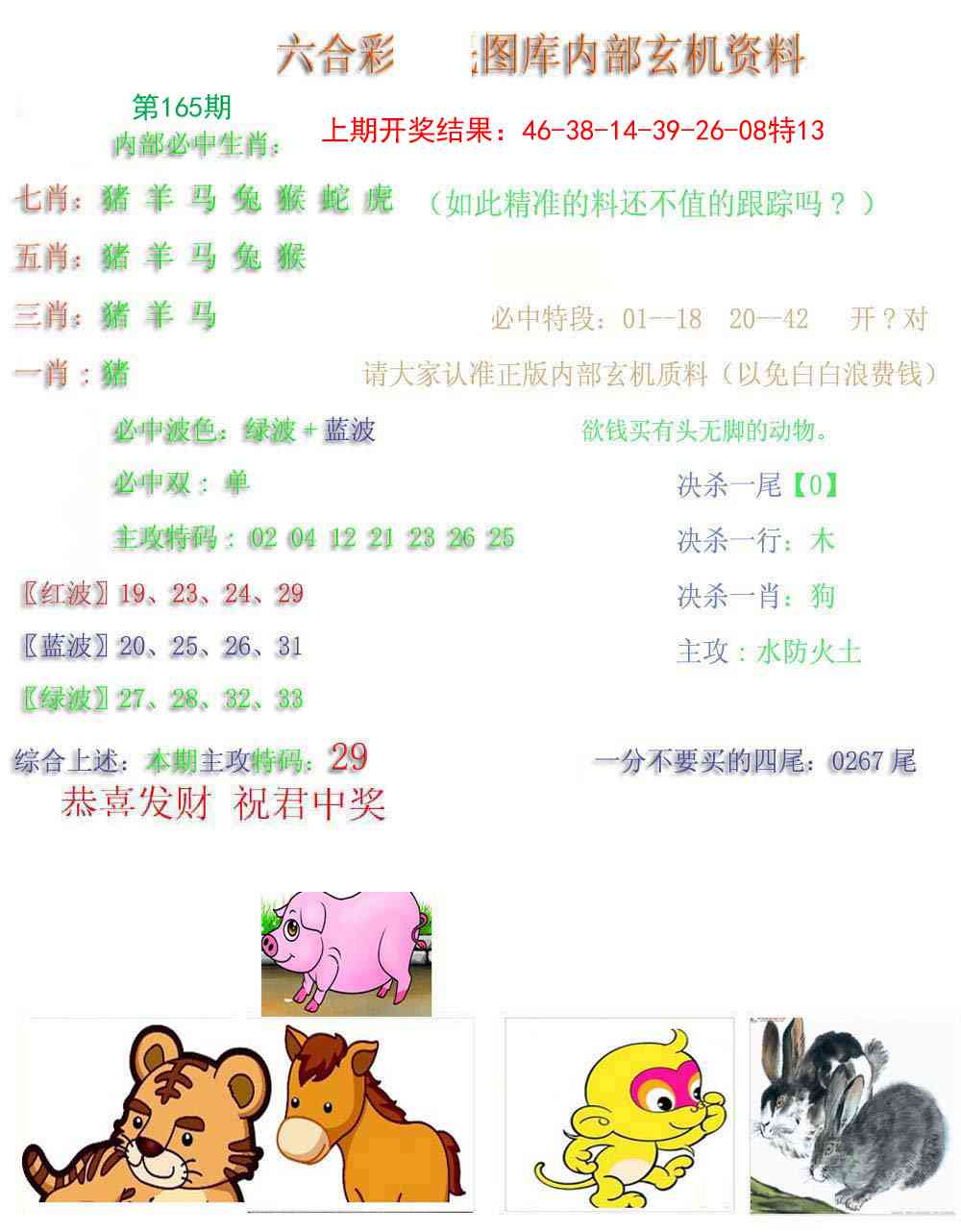 165期内部玄机资料[图]