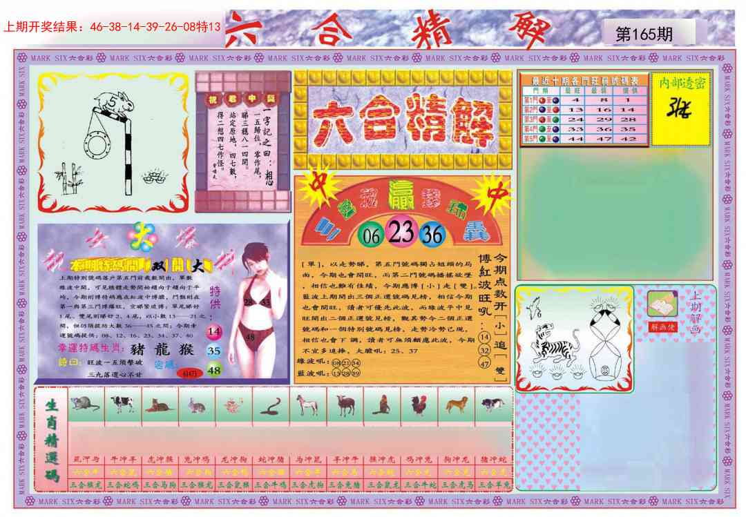 165期六合精解A[图]