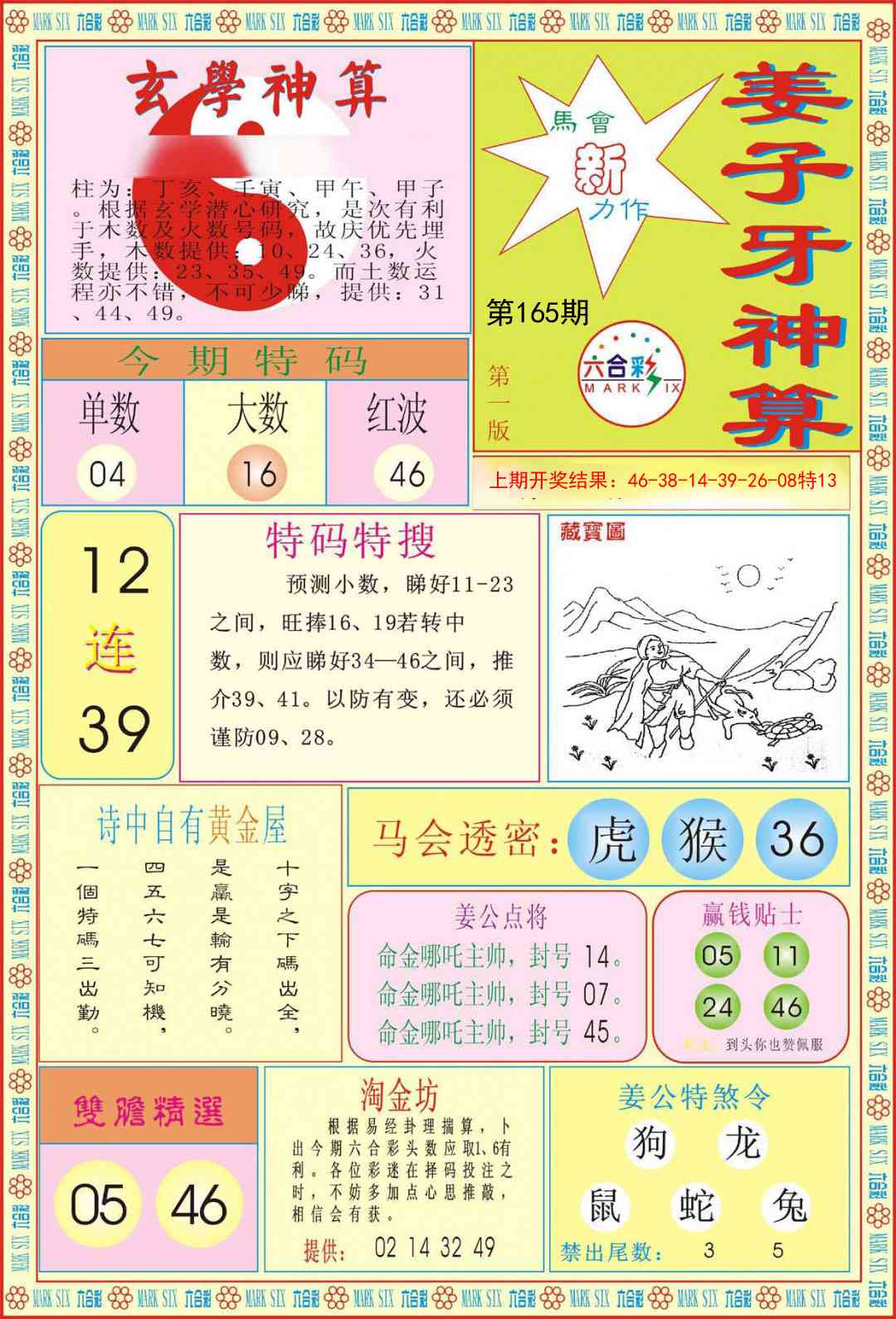 165期姜子牙神算A[图]