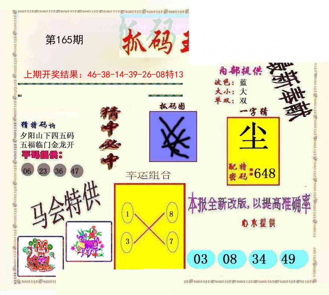 165期新抓码王[图]