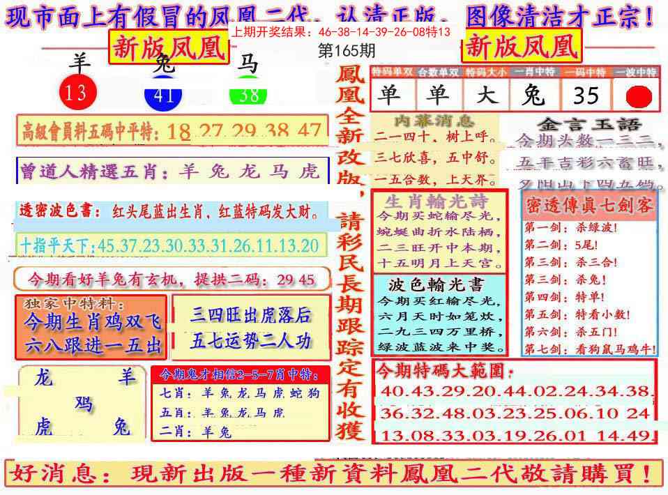 165期另二代凤凰报[图]