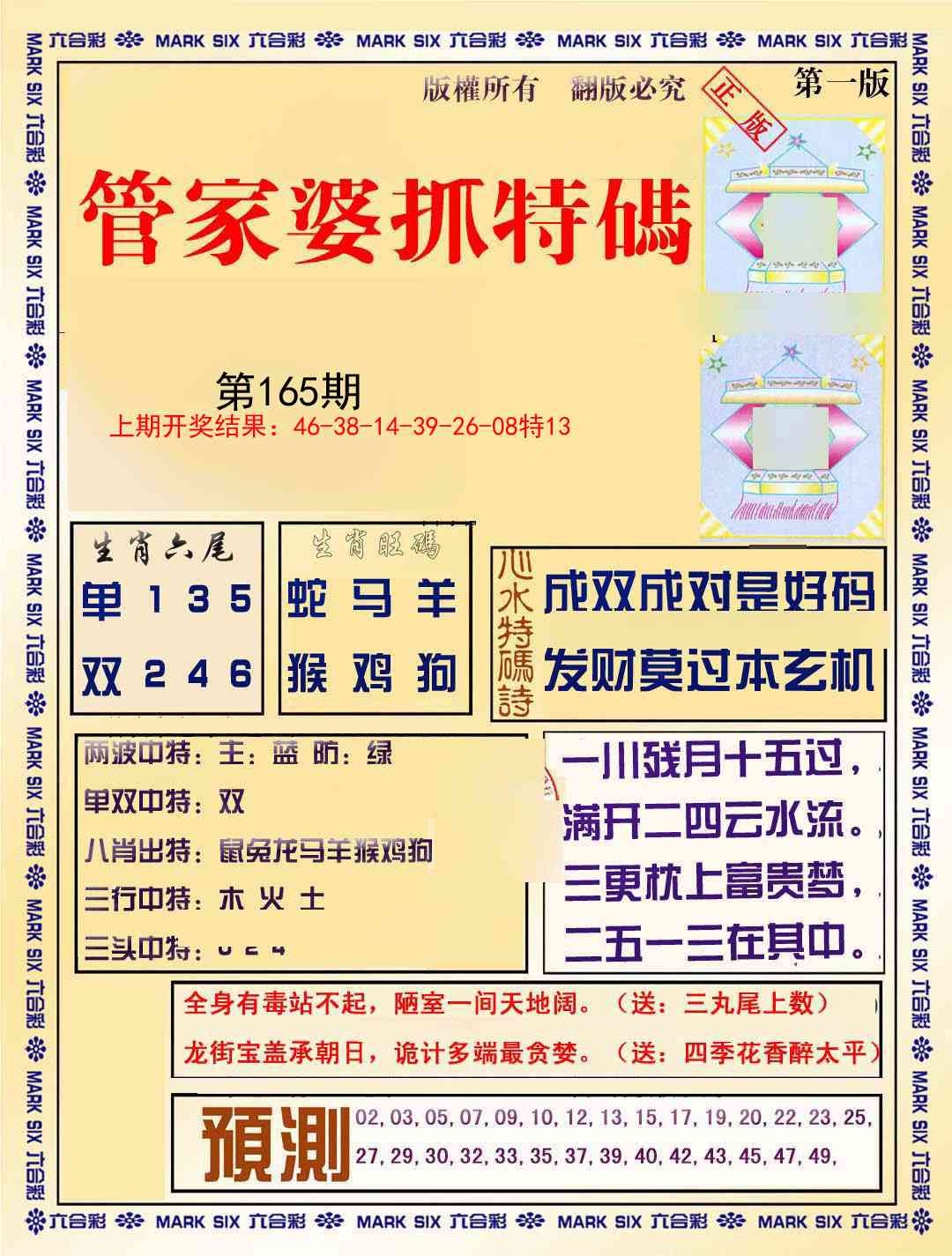 165期管家婆抓特码A[图]