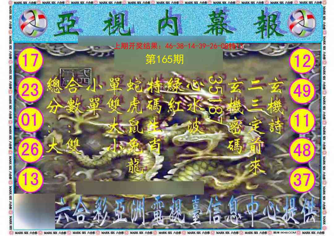 165期亚视内幕报[图]