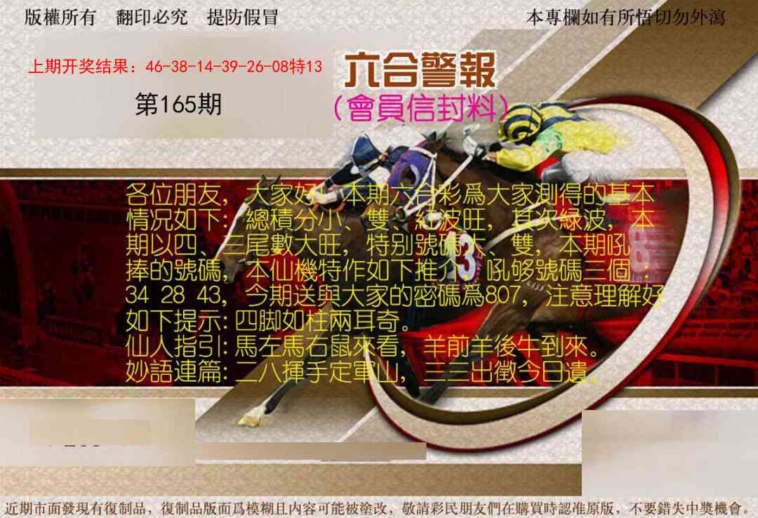 165期六合警报[图]