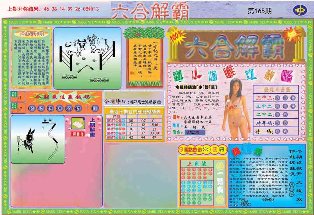 165期六合解霸A[图]