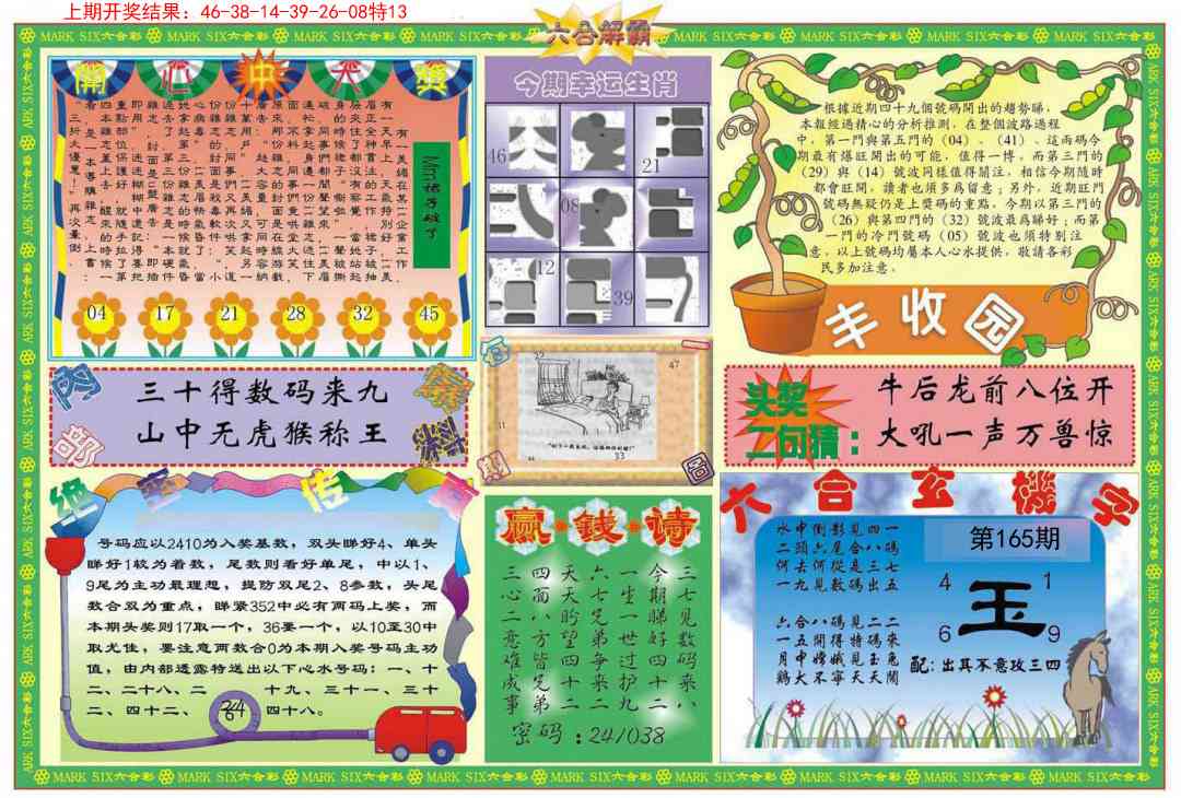 165期六合解霸B[图]