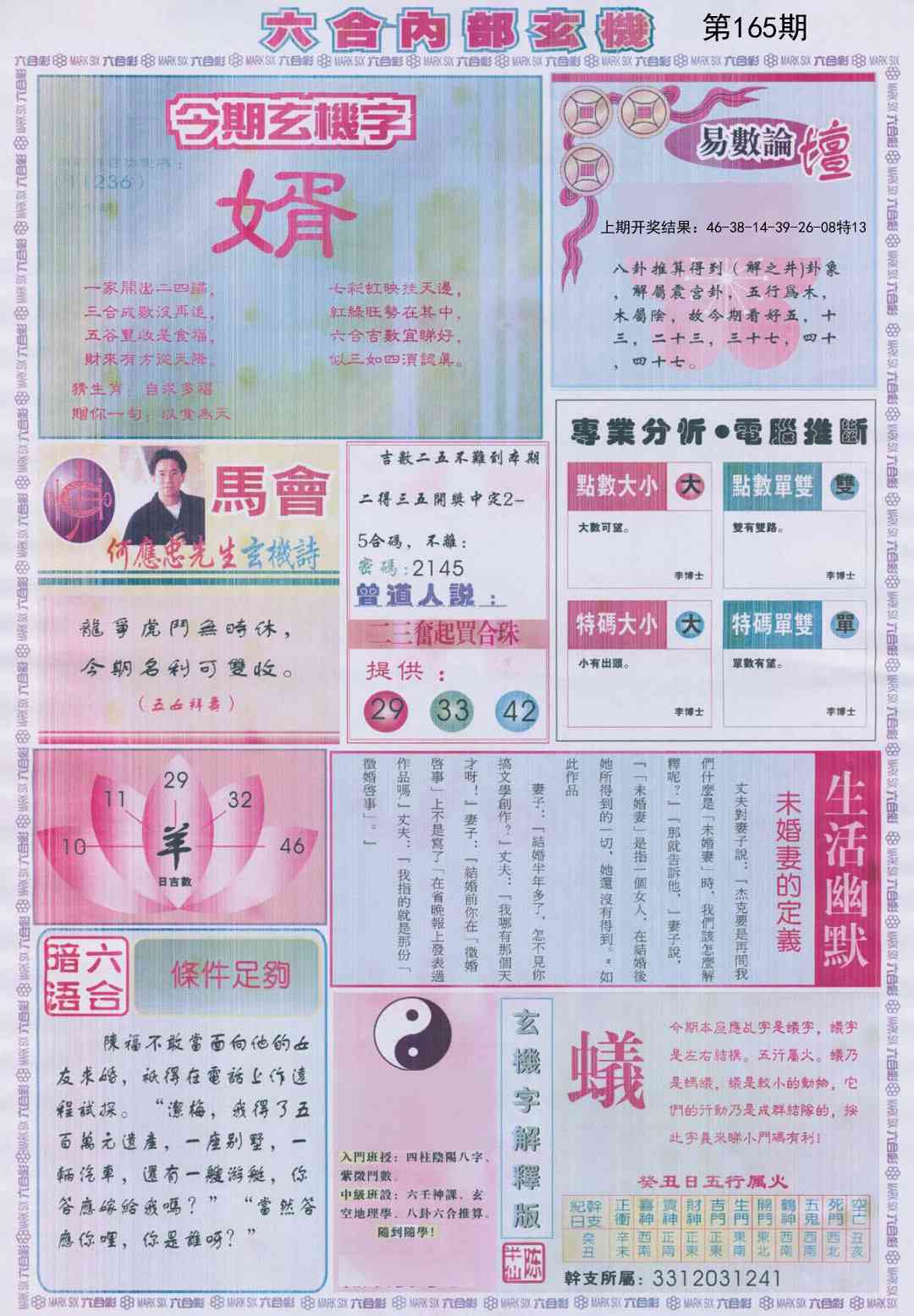 165期六合内部B加大版[图]