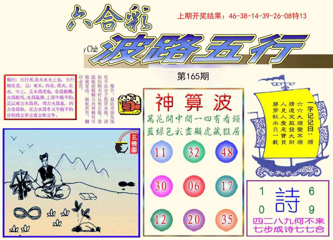 165期波路五行[图]