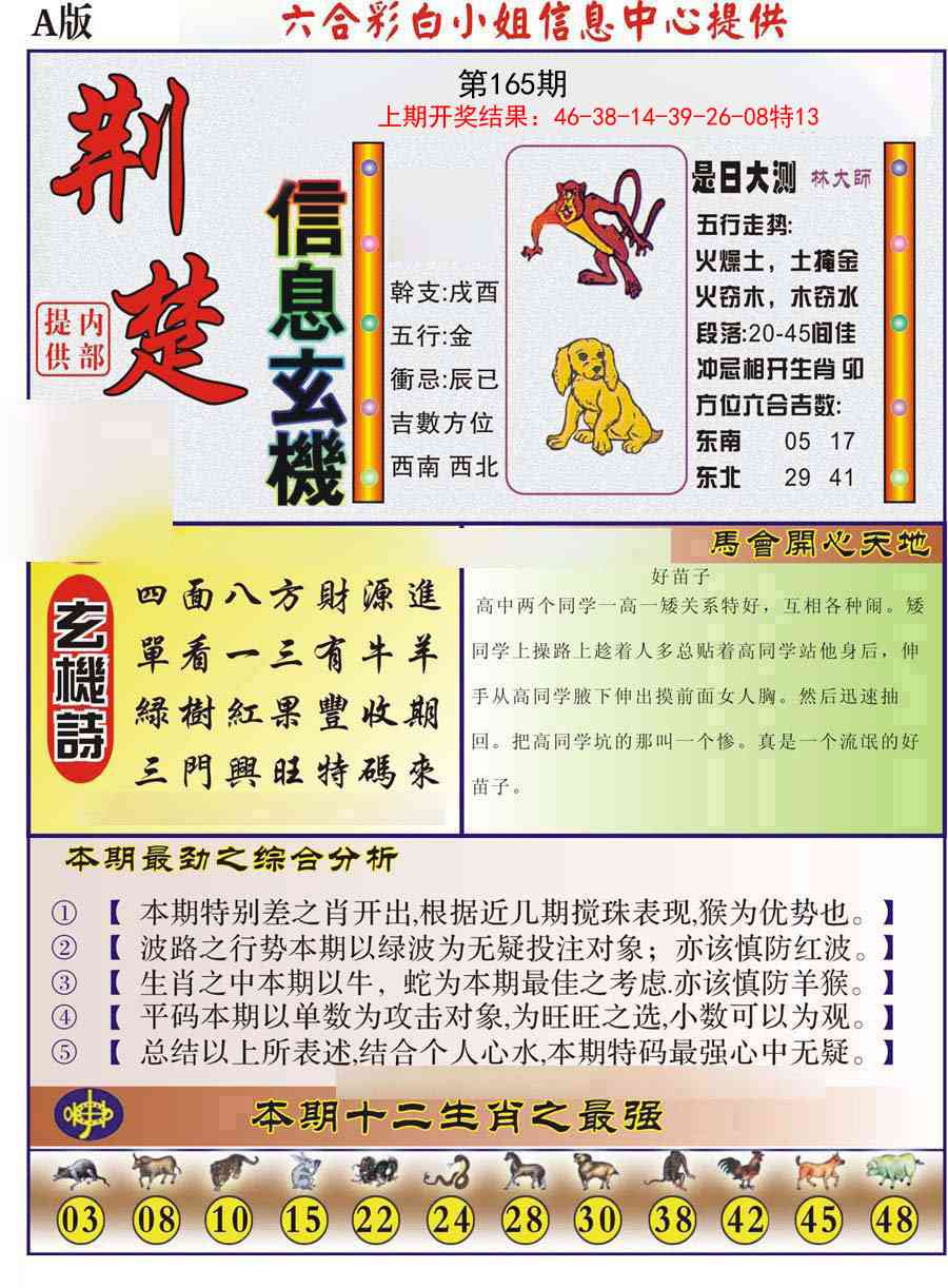 165期荆楚信息玄机A[图]