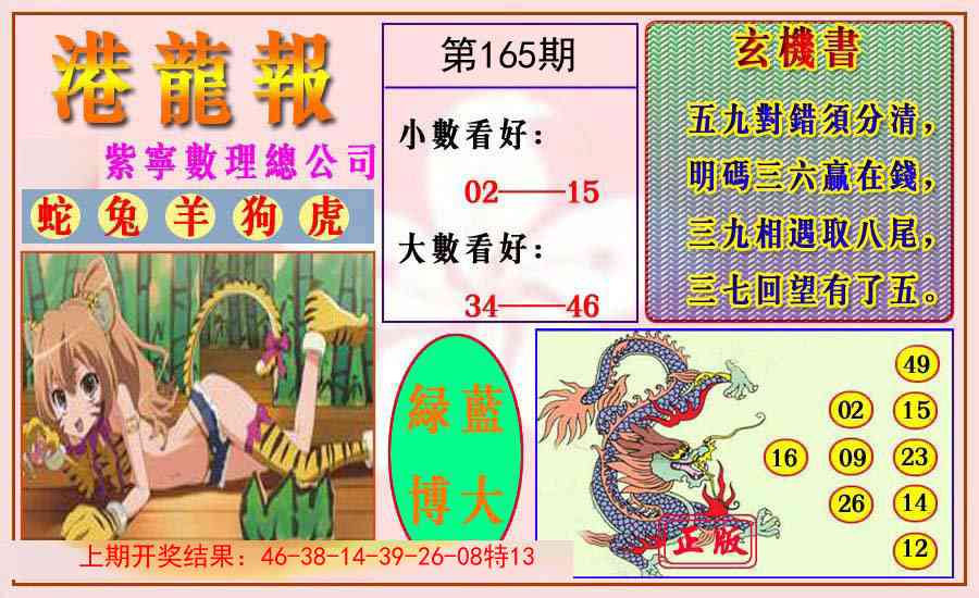 165期港龙报[图]