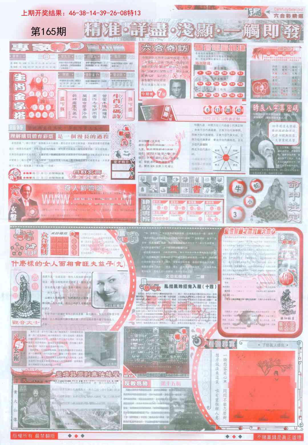 165期新六合精选D[图]
