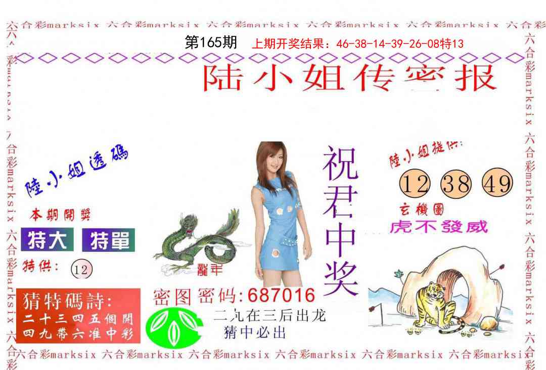 165期陆小姐传密A[图]