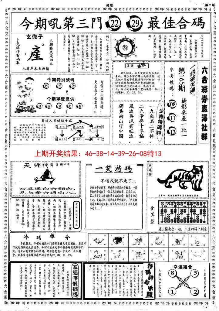 165期小赌经B[图]