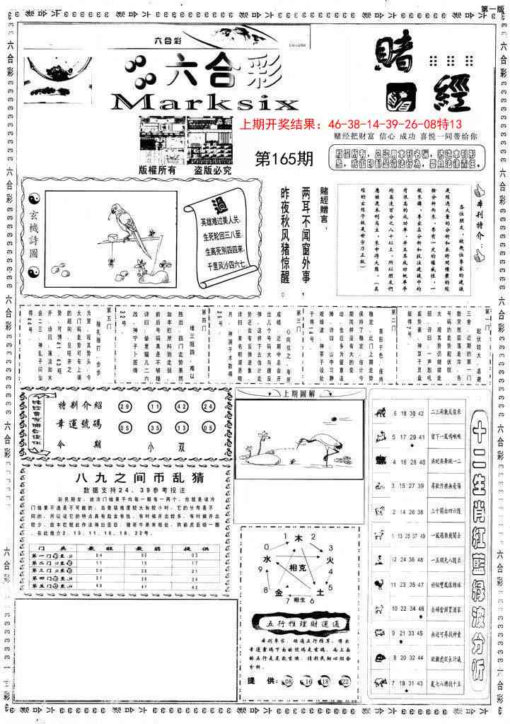 165期小赌经A[图]