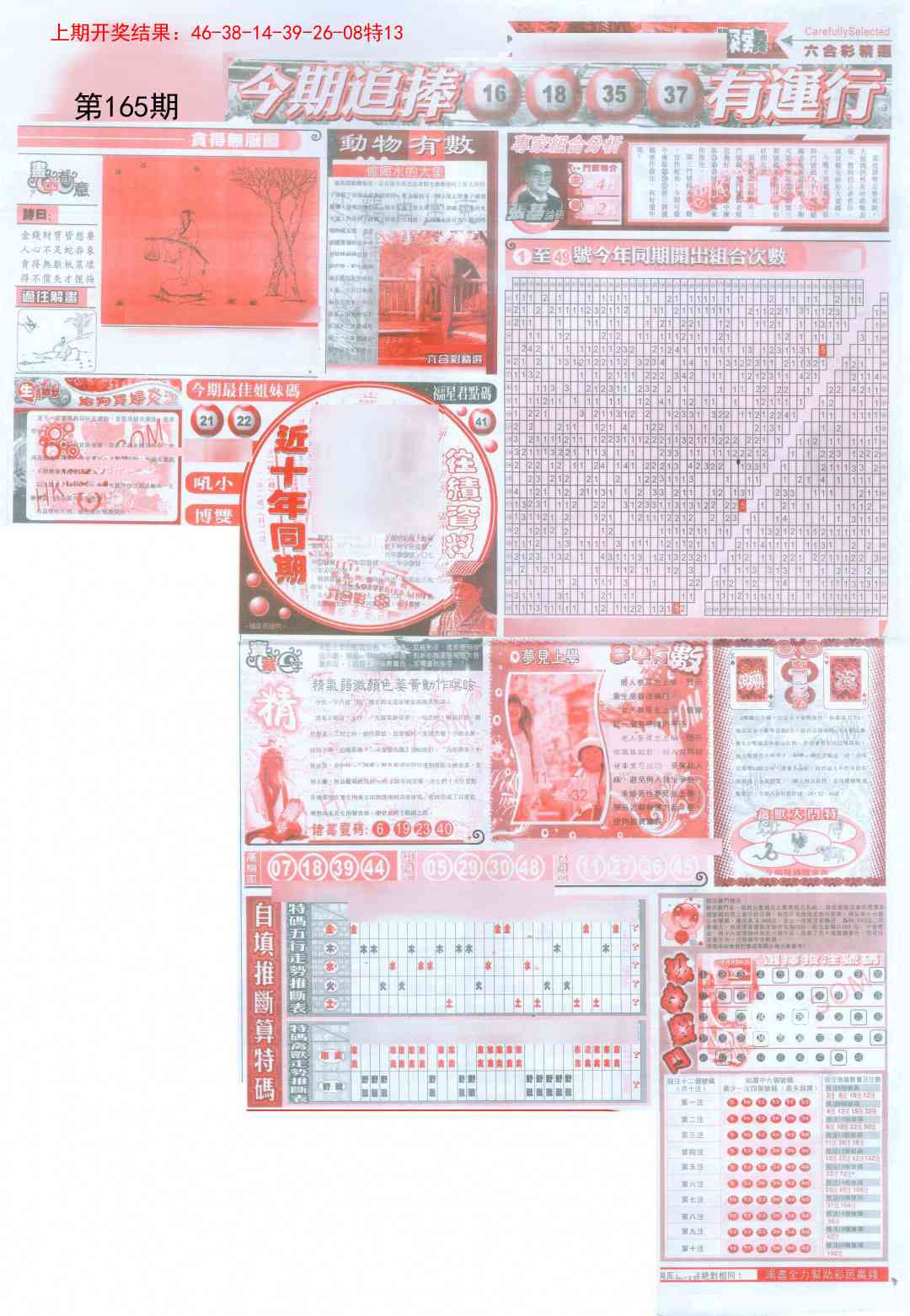 165期新六合精选B[图]