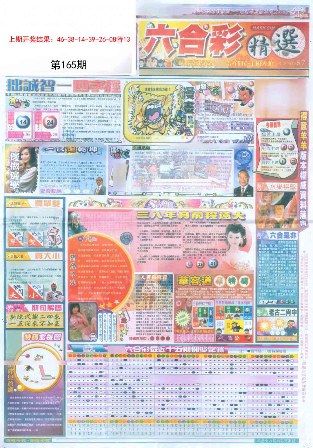 165期新六合精选A[图]