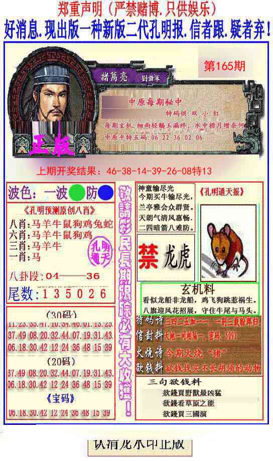 165期另二代孔明报[图]