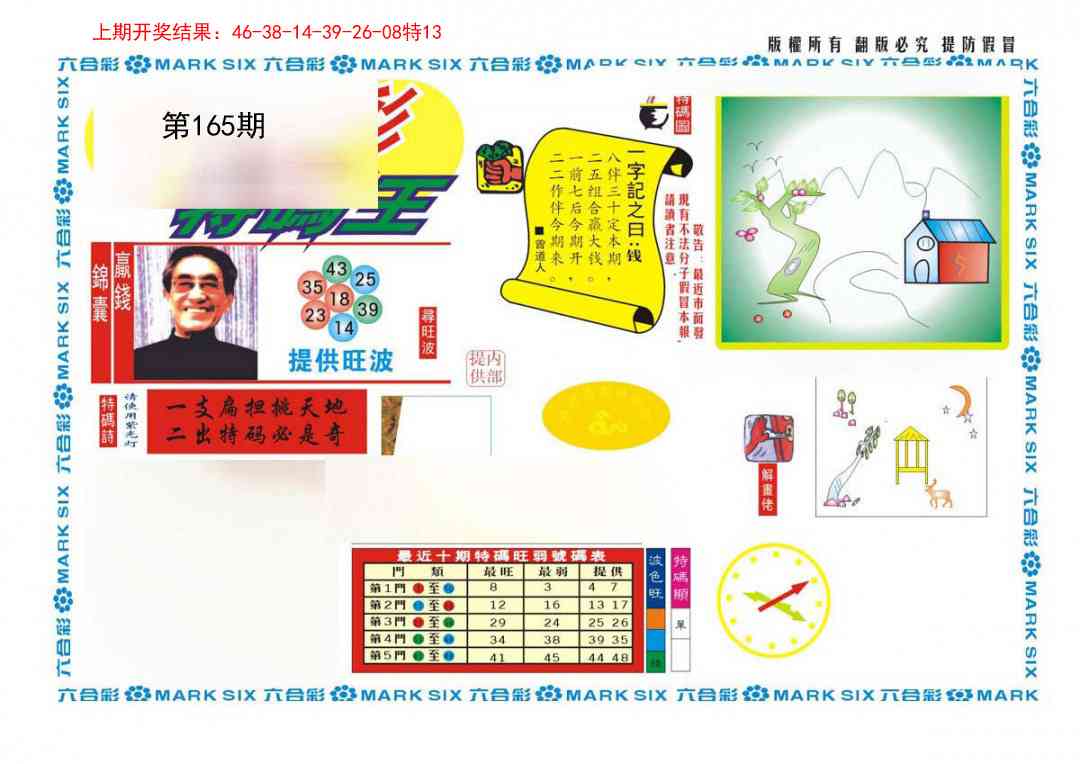 165期新特码王[图]