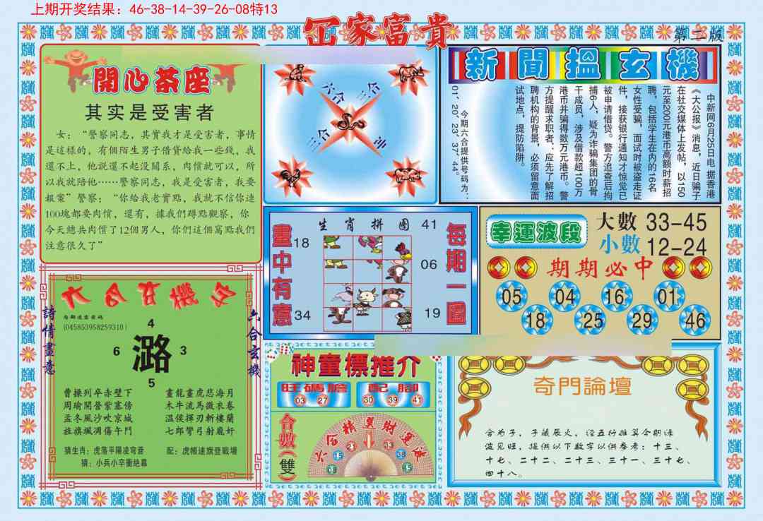 165期函家富贵-2[图]