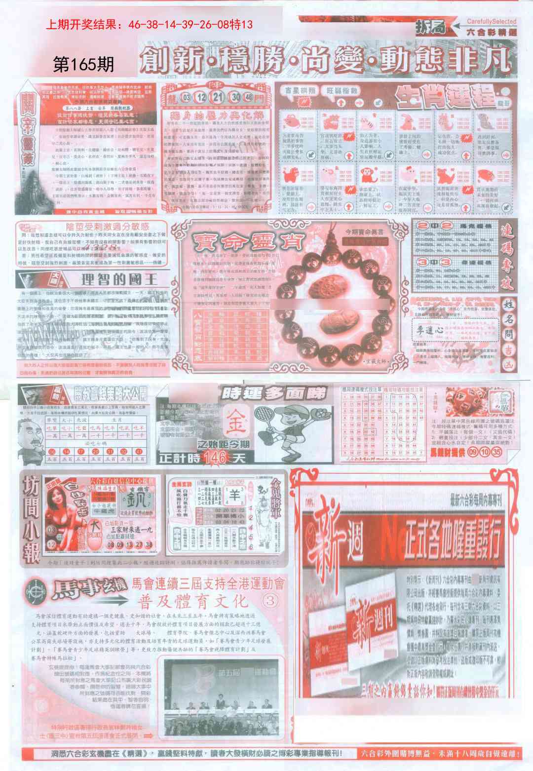 165期新六合精选C[图]