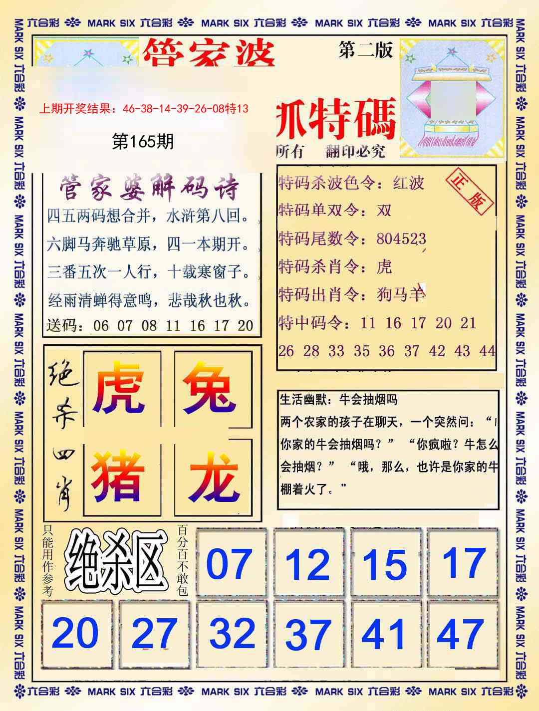 165期管家婆抓特码B[图]
