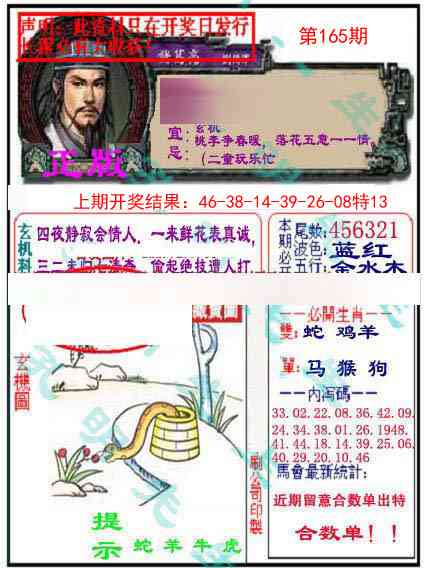 165期正版孔明报[图]