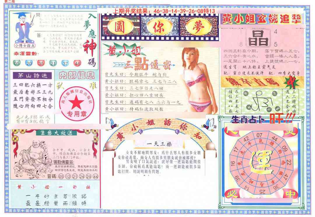 165期(新版)六合圆你梦B[图]