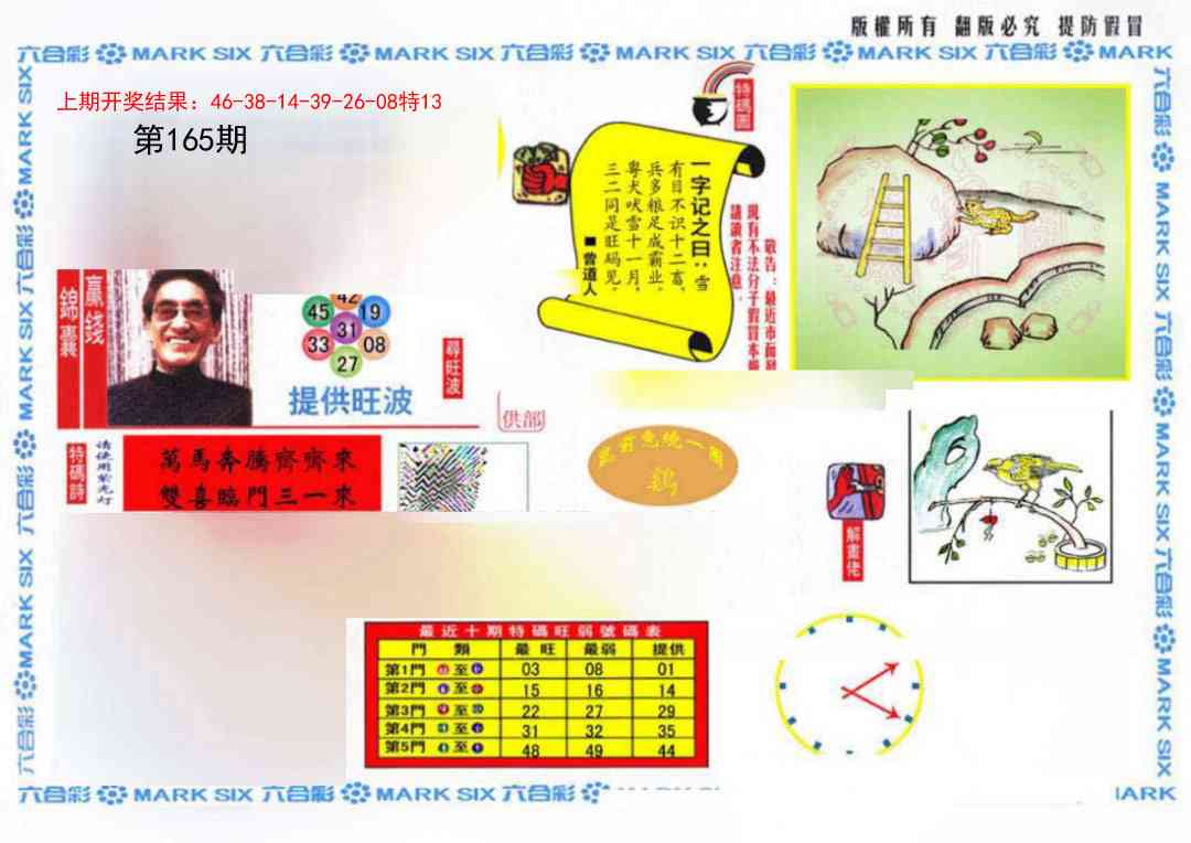 165期心水特码(信封)[图]