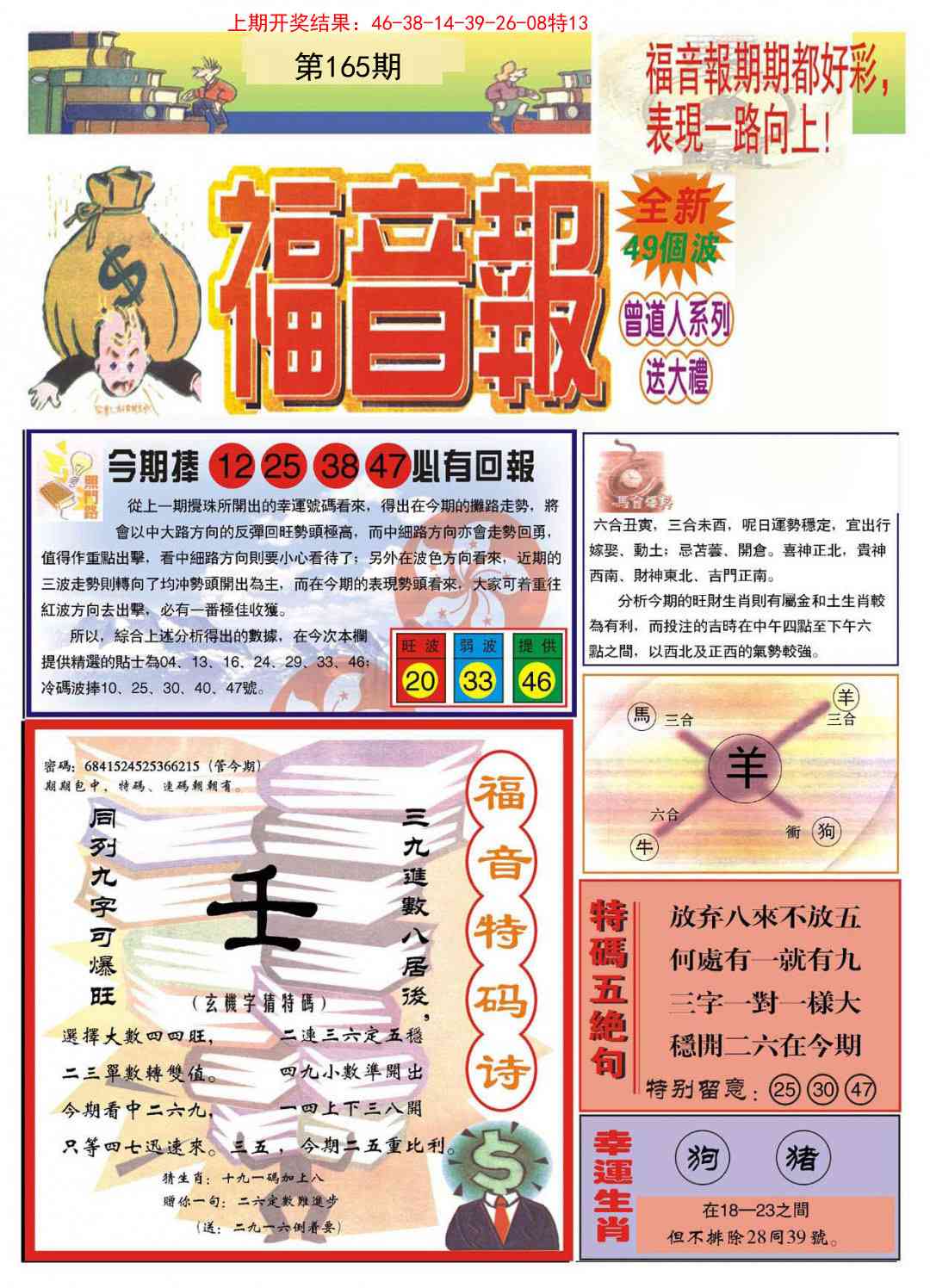 165期福音报A[图]