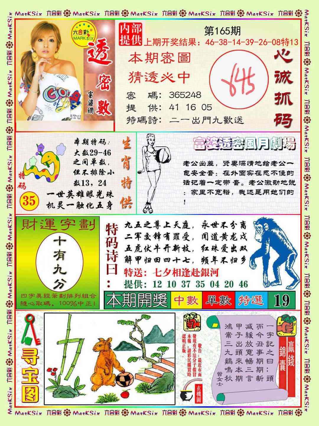 165期富婆透密数[图]