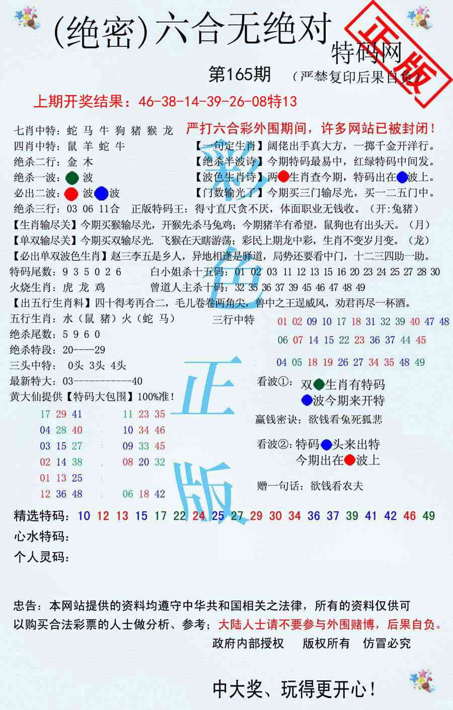 165期六合无绝对[图]