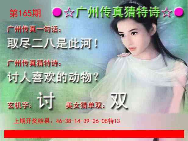 165期广州传真中特诗[图]