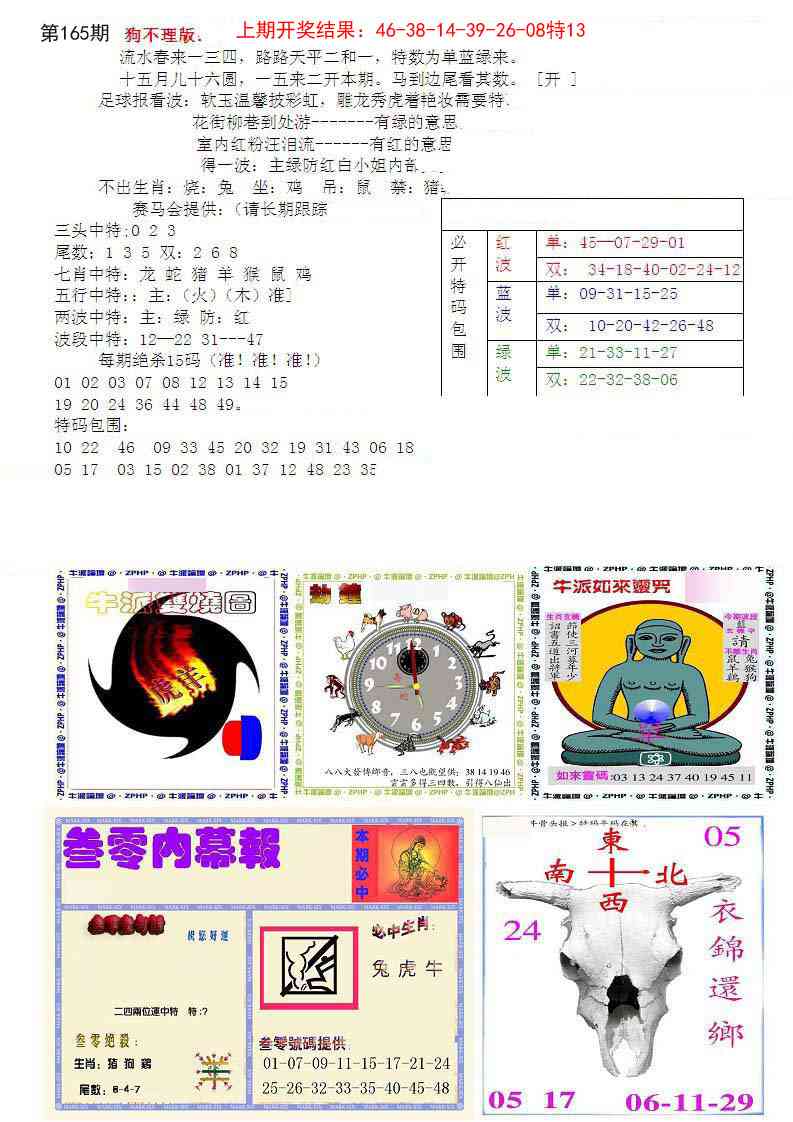 165期五鬼正宗会员综合资料B[图]