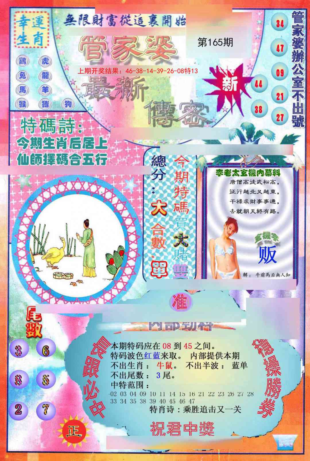165期管家婆新传密[图]