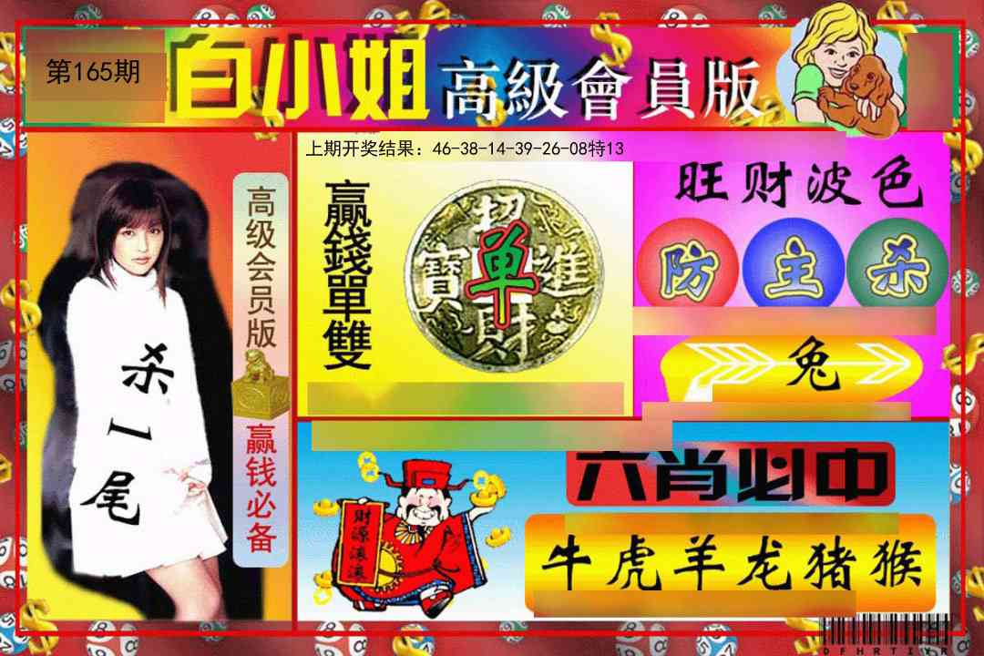 165期白小姐高级会员版[图]